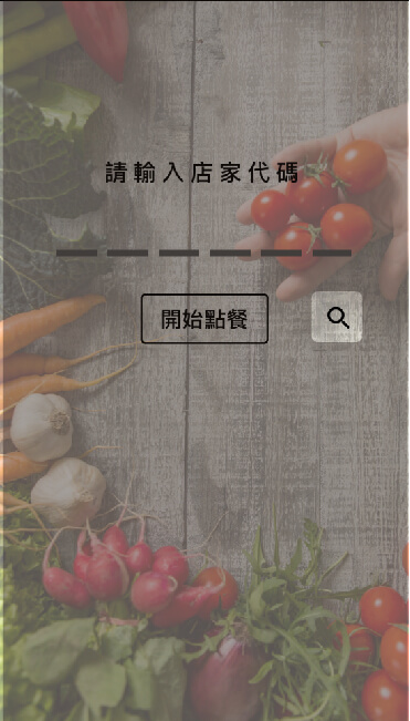 step1 開啟APP，點擊放大鏡按鈕