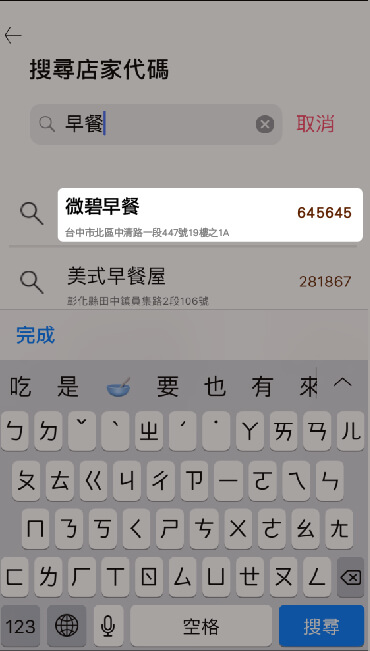 step2 輸入餐廳關鍵字